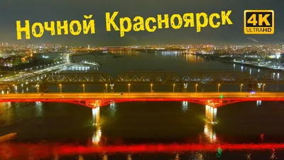 Отдых в Красноярске: куда сходить и что посмотреть летом