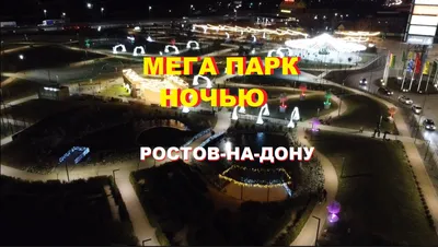 Ростов city news - Ночной Горизонт✓ Ну шикарно ,не правда ли? #трцгоризонт  #магазины #кинотеатр #ростовнадону #нагибина #ворошиловскийрайон | Facebook