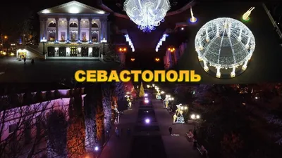 Севастополь - взгляд ночи стоковое изображение. изображение насчитывающей  город - 39966425