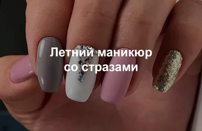 Украшаем маникюр стразами от @crystalland.ru - Студия красоты \"NailsProfi\"