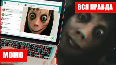 MOMO РЕАЛЬНАЯ ДЕВУШКА ИЛИ ВИРУС / МОМО НОМЕР - YouTube