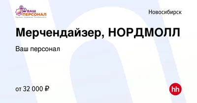 Нордмолл» в Новосибирске, как работает «Нордмолл» на Северном обходе  Новосибирска - 27 апреля 2022 - НГС