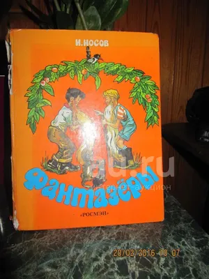 Фантазеры — Рассказ | Николай Носов | Самый интересный рассказ Носова |  Рассказы Носова - YouTube