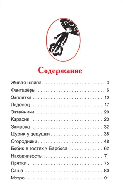 Иллюстрация 7 из 19 для Фантазёры - Николай Носов | Лабиринт - книги.  Источник: Мелкова Оксана