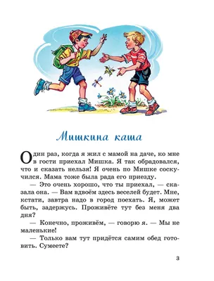 Книга Н.Носов Мишкина каша — купить в Красноярске. Состояние: Б/у.  Художественная для детей на интернет-аукционе Au.ru