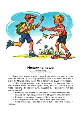 Носов: Мишкина каша Фантазёры Витя Малеев Russian kids book Stories | eBay