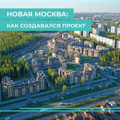 8-9 октября 2022: Новая Москва и современные тренды редевелопмента