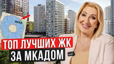 Новостройки в Новой Москве: плюсы и минусы, выбор района, перспективы  развития: статья от 16 октября 2023 | Novostroy.ru