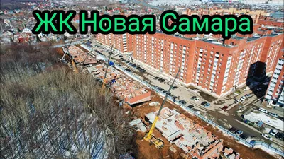 История микрорайона «Новая Самара»: от дома у леса до высоток на голой  земле | Другой город - интернет-журнал о Самаре и Самарской области