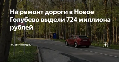 ЖК «Новое Голубево»