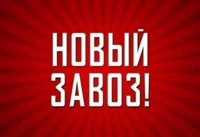 У нас новое поступление товара!!! | Instagram