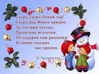 Картинки по запросу новогодние стихи для детей | Поделки, Новогодние  пожелания, Новогодние открытки