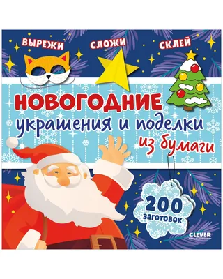 Новогодние украшения своими руками: идеи от дизайнеров и стилистов | myDecor