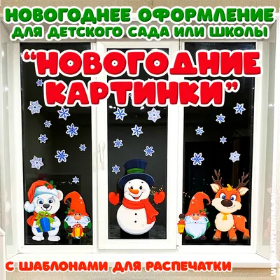 Всероссийская акция «Новогодние окна» | 17.12.2020 | Новомосковск -  БезФормата