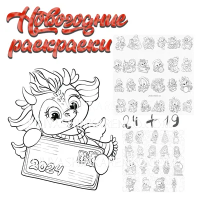 Новогодние раскраски. 4 шт.: Формат А3 – купить по цене: 47,70 руб. в  интернет-магазине УчМаг