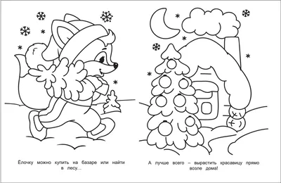 Новогодние раскраски для детей - Nils Blog