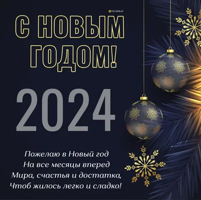 Открытки \"С Новым Годом 2023\" для коллег и партнёров Скачать бесплатно