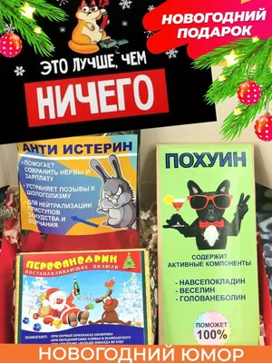 Новогодние приколы. Выпуск 1, , Стрекоза купить книгу 978-5-9951-4983-5 –  Лавка Бабуин, Киев, Украина