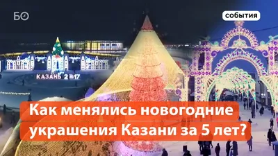 Сказочная новогодняя Казань