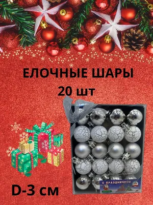 Латексные воздушные шары Новогодние шарики купить в Москве с доставкой:  цена, фото, описание | Артикул:A-005558