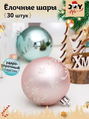 Новогодние шары - ROZETKA | Купить елочные шары в Киеве: цена, отзывы,  продажа