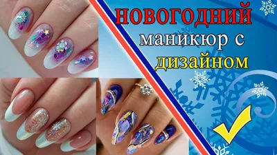 Новогодний маникюр на фото: 10 лучших вариантов для создания образа