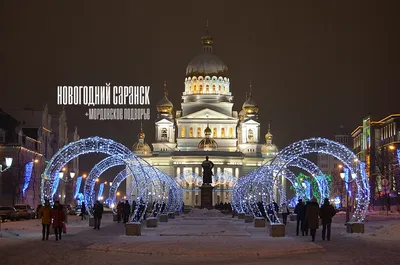 Мэр Саранска оценил новогоднее оформление города