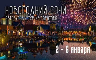 5 причин отправиться на новогодние каникулы в Сочи | ГАСТРОНОМ.РУ | Дзен