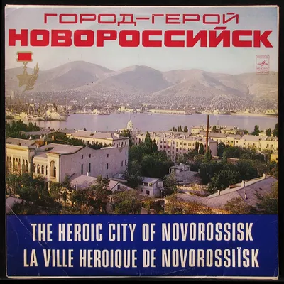 Новороссийск 185 лет | ЧеВеС. Новости. Новороссийск | Дзен