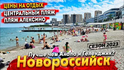 Пляжи Новороссийска для купания — фото, расположение на карте, отзывы  туристов