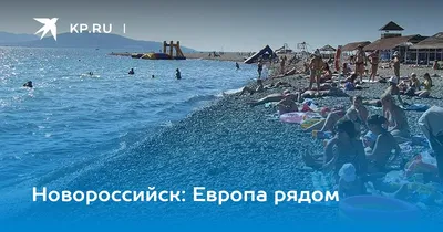 Пляж «Нептун», Новороссийск, Пляжи — Отдых на Море Онлайн 2019