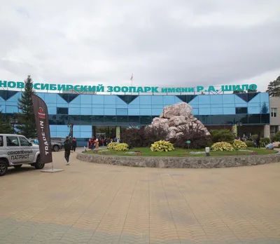 Новосибирский зоопарк / Novosibirsk Zoo | Novosibirsk