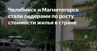 Фонд Южный Урал - Новости - Магнитогорск: все объекты культурного наследия  федерального и регионального значения