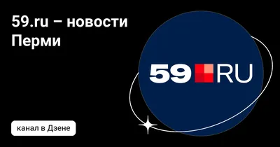 Местное время – Новости Перми