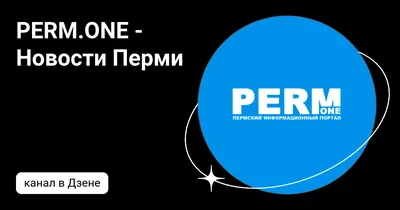 Новости Пермского края | Официальный сайт Александровского муниципального  округа Пермского края