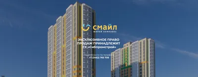 ЖК «За ручьём». Купить квартиру в Сургуте