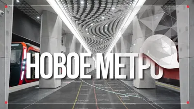 Новые станции Большой кольцевой линии московского метро - Агентство  городских новостей «Москва» - информационное агентство