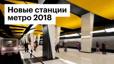 Самые красивые станции метро Москвы: Маяковская, Новослободская, Площадь  Революции