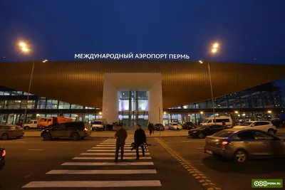 Проект нового терминала международного аэропорта «Пермь» прошел  Главгосэкспертизу