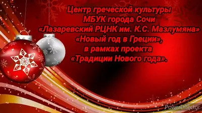 Как отмечали Новый год древние греки и римляне – Анапский археологический  музей