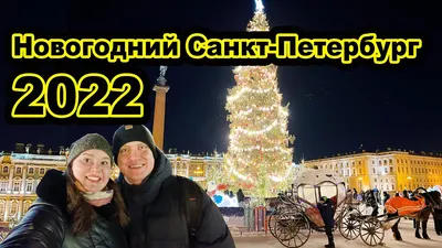 New Year's St. Petersburg 2022. Fair at Manezhnaya Square, Christmas tree  at Palace Square. - YouTube