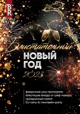 Новый год в Сочи Парке 2017/18