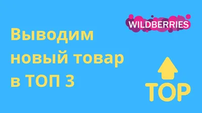 Аналитика Nielsen: как сделать новый товар успешным на рынке. Три важных  шага — Асоціація рітейлерів України