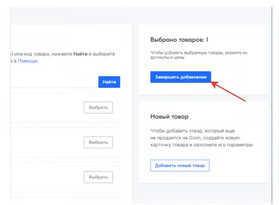 Поставка на OZON. Пошаговая инструкция. Урок 3. Создаем карточку товара.  Первый способ – на портале - WBCON.RU