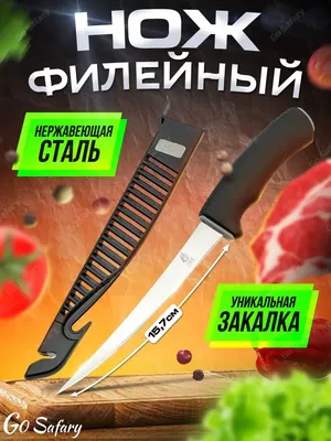 Японский Профессиональный Кухонный Филейный Нож для нарезки филе мяса рыбы  морепродуктов купить, цены в Москве на Мегамаркет