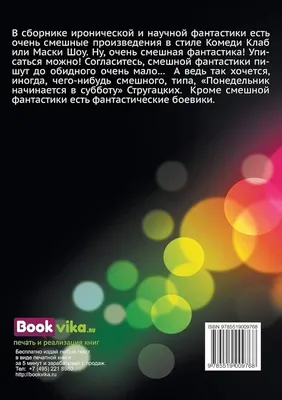 Купить книгу «Незнайка и его друзья. Весёлые истории», Николай Носов |  Издательство «Махаон», ISBN: 978-5-389-22934-1