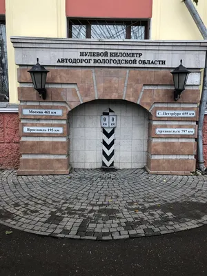 Знак Нулевой километр - Изображение Знак Нулевой километр, Вологда -  Tripadvisor