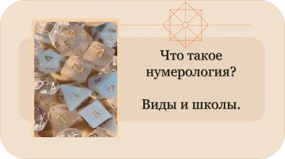 ЧТО ТАКОЕ НУМЕРОЛОГИЯ? - Официальный сайт Духовного управления мусульман  Казахстана