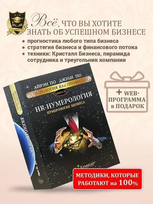 Нумерология: секреты рождения - купить в Издательство «Эксмо», цена на  Мегамаркет