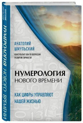 Нумерология, , Лотос купить книгу 978-966-2263-75-6 – Лавка Бабуин, Киев,  Украина